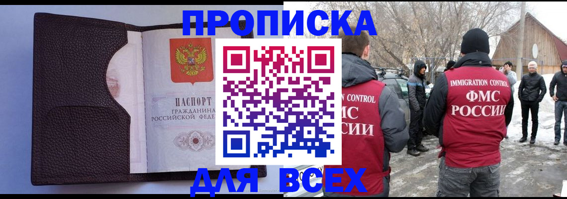прописка в Камызяке